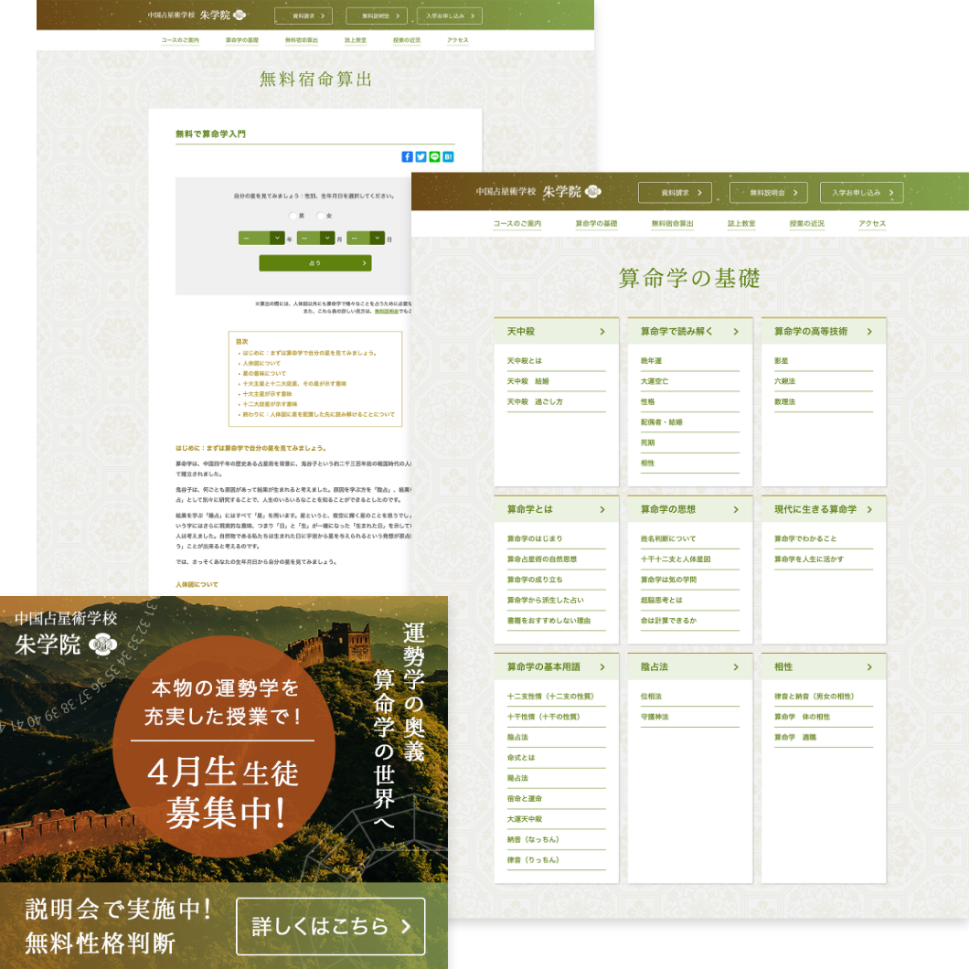 朱学院様 | 事例紹介 | コスミックエンジン｜CXデザイン＆Web制作